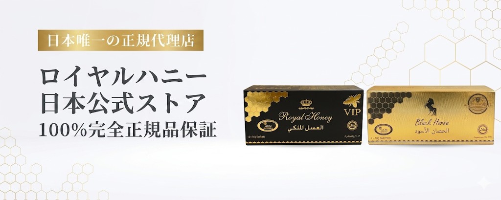 ロイヤルハニー ヒーロー