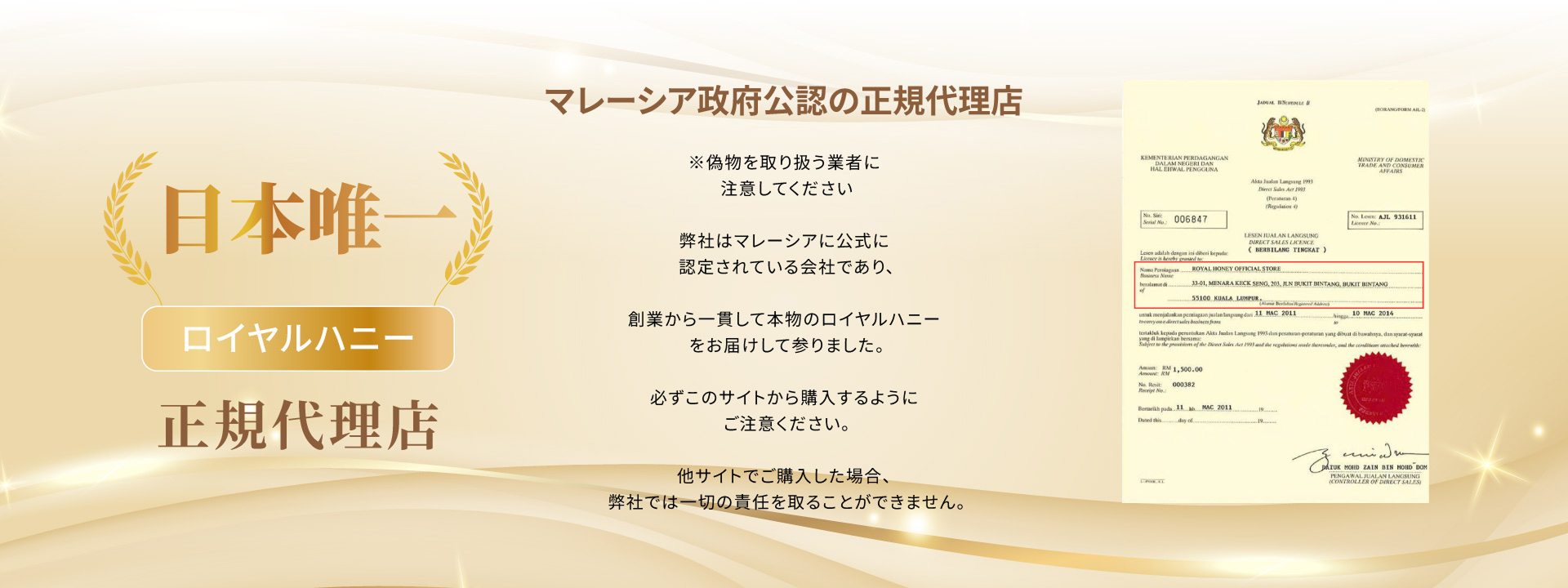 マレーシア政府公認の正規代理店