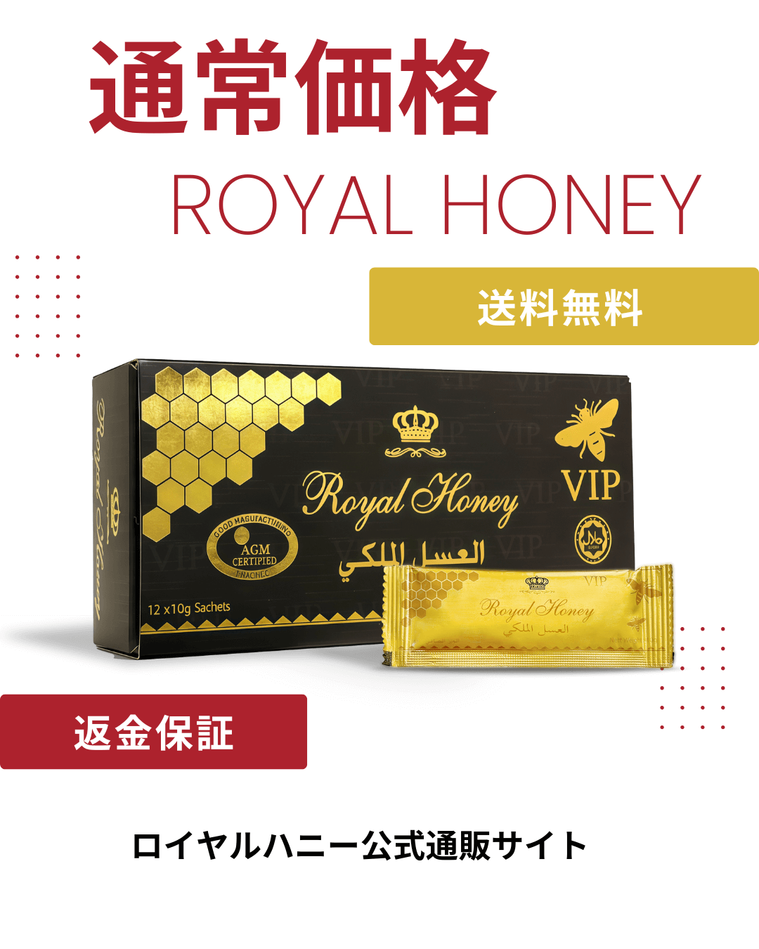 ロイヤルハニー VIP1箱　12袋