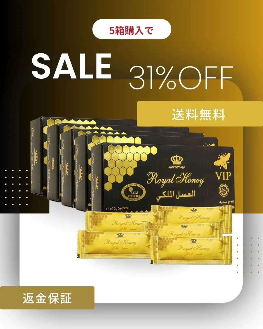 ロイヤルハニー VIP5箱　60袋