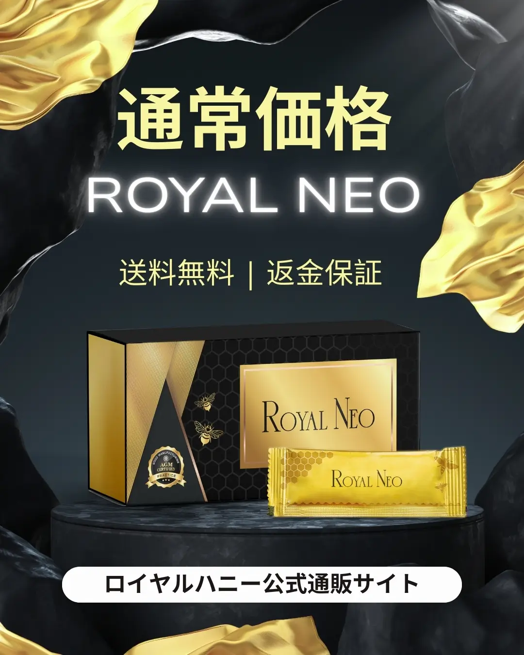 ロイヤルネオ VIP1箱　12袋