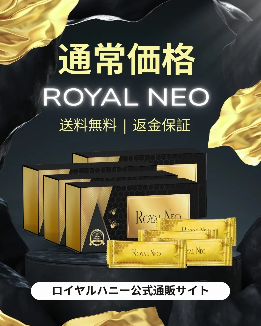 ロイヤルネオ VIP4箱　48袋
