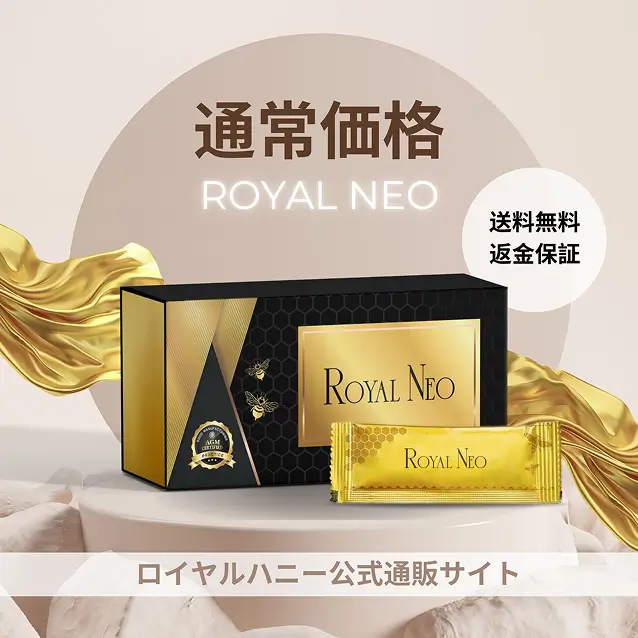 ロイヤルネオ1箱　12袋